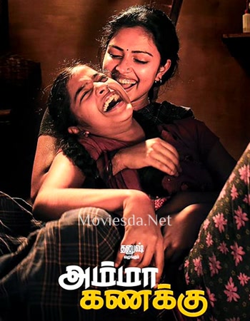 Amma Kanakku (2016)