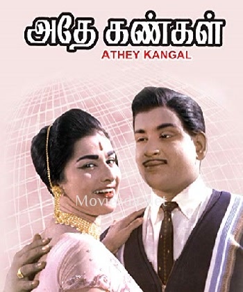 Athey Kangal (1967)