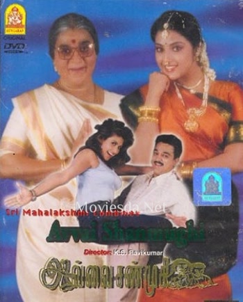 Avvai Shanmughi (1996)