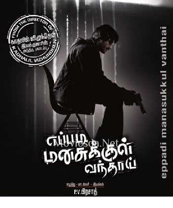 Eppadi Manasukkul Vandhai (2012)