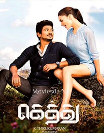 Gethu (2016)