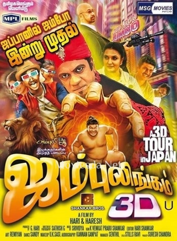 Jambulingam 3D (2016)