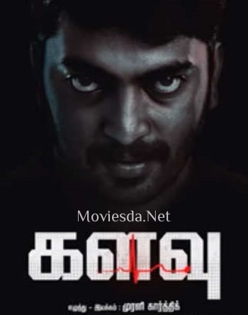 Kalavu (2019)