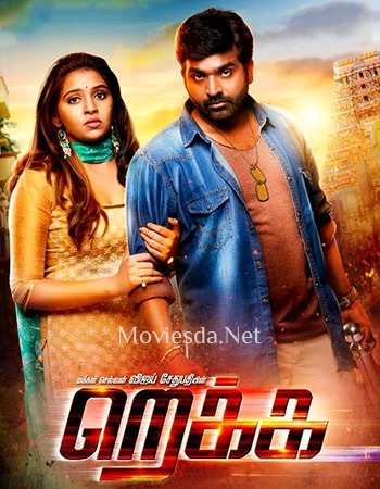 Rekka (2016)