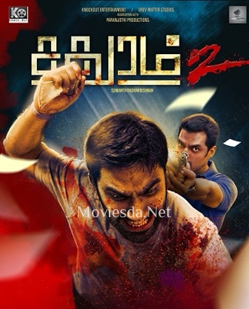 Sadhuram 2 (2017)