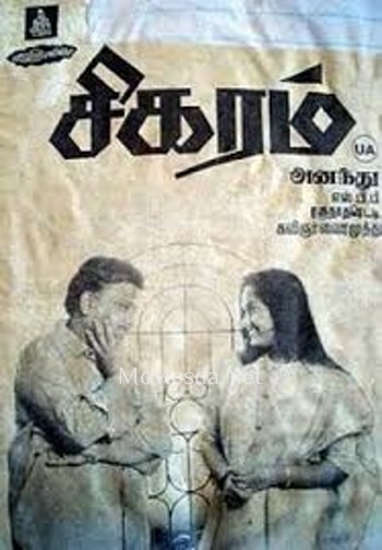 Sigaram (1991)