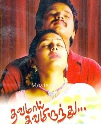 Thavamai Thavamiruntu (2005)