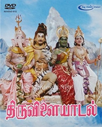 Thiruvilayadal