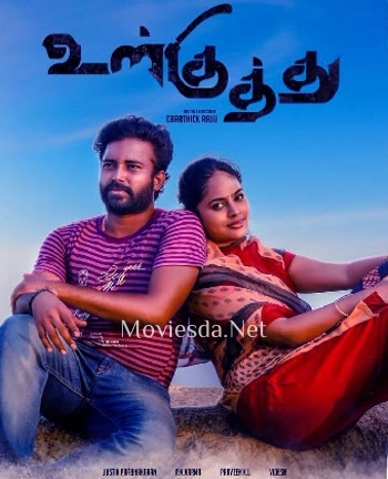 Ulkuthu (2017)