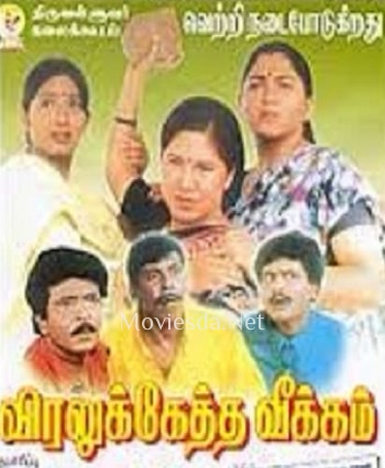 Viralukketha Veekkam (1999)