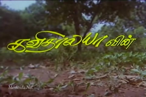 Unnai Solli Kutramillai (1990) Single Part (480x320).mp4