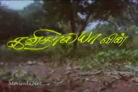 Unnai Solli Kutramillai (1990) Single Part (320x240).mp4