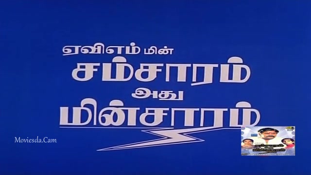 Samsaram Adhu Minsaram HD.mp4